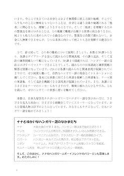 世界の言語シリーズ8）ハンガリー語 (大阪大学外国語学部 世界の