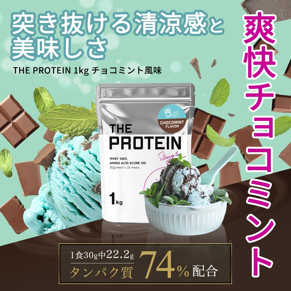 F&W  WPC 3kg チョコミント 味 ホエイプロテイン 国内製造 筋トレ Amazon | ザプロ プロテイン ホエイ 1kg 3個セット チョコミント 風味
