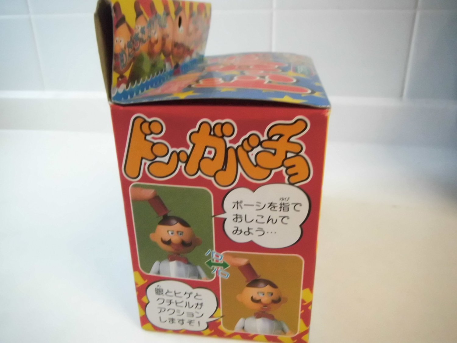 Amazon | ドンガバチョ プラモデル ひょっこりひょうたん島