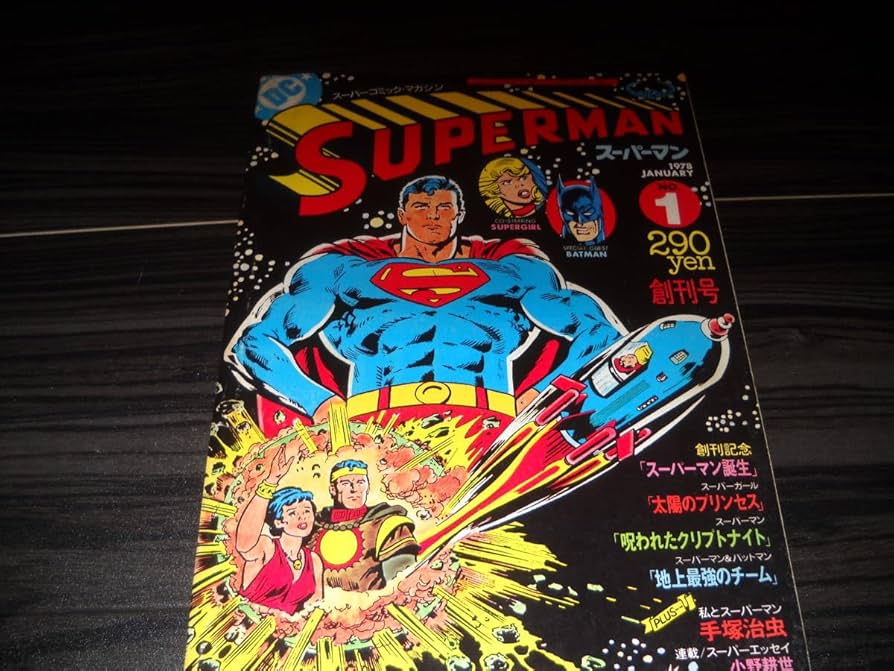 月刊スーパーマン1巻〜24巻全巻セット⭐︎レアマンガ☆ベストセラーレトロマンガ 月刊スーパーマン1巻〜24巻全巻セット⭐︎レアマンガ