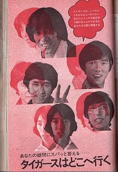 漫画　沢田研二　昭和43年 漫画 沢田研二 昭和43年 漫画沢田研二昭和43年