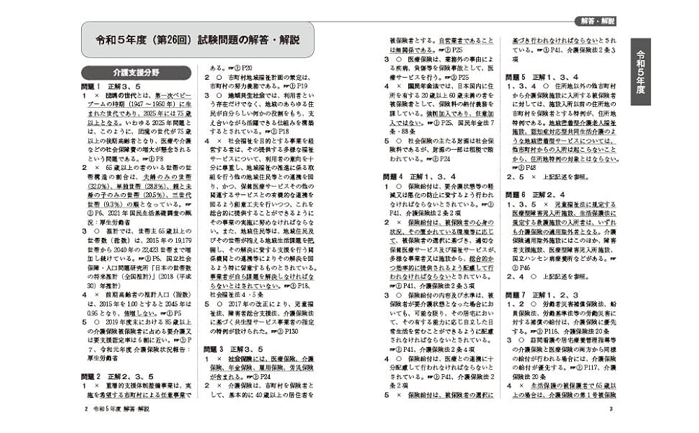 【中古】 ケアマネ過去７年本試験問題集 〔２０１５年版〕/新星出版社/廣池利邦 2015年版 ケアマネ過去7年本試験問題集／廣池利邦 監修 | 新星出版社