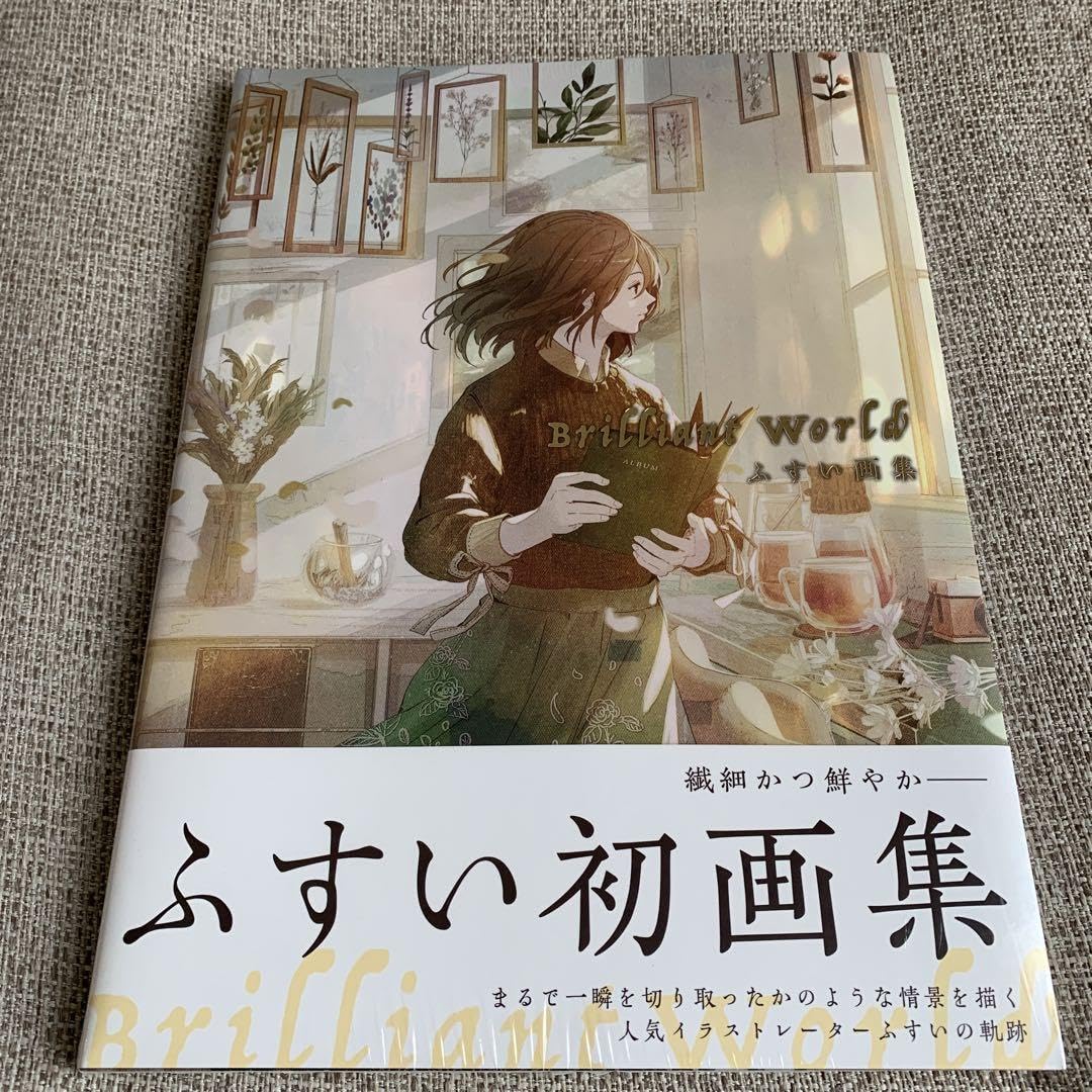 Amazon.co.jp: 表紙痛み ふすい画集 Brilliant World : 文房具