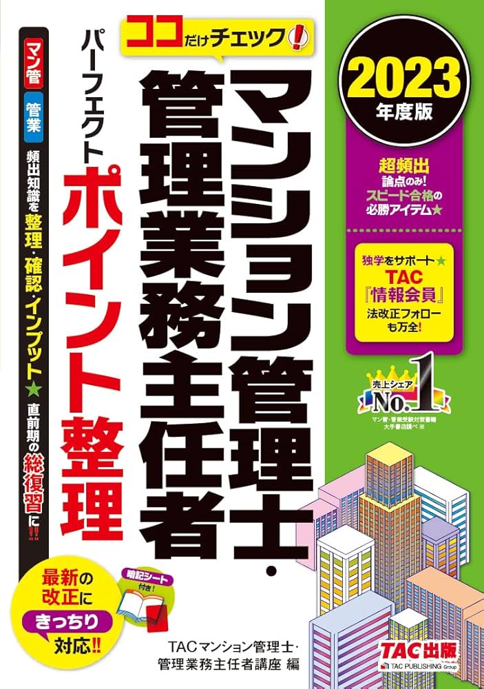 ココだけチェック マンション管理士・管理業務主任者