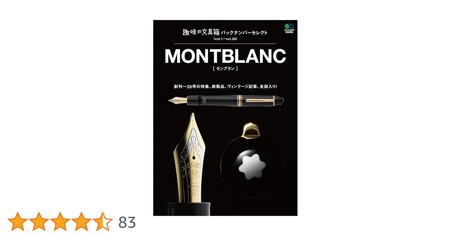 モンブランmontblanc Collectiblestars 蒐集家のバイブル MONTBLANC Collectible Stars I - the ultimate MB book 1908