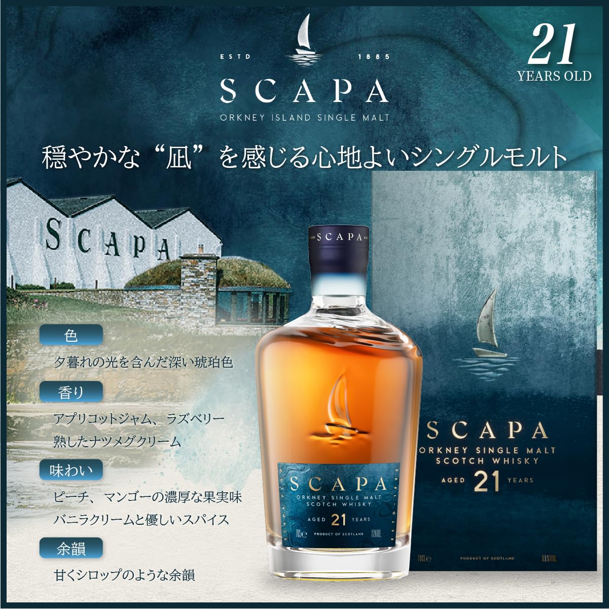 Amazon.co.jp: スキャパ 21年 700ml [ シングルモルト ウイスキー