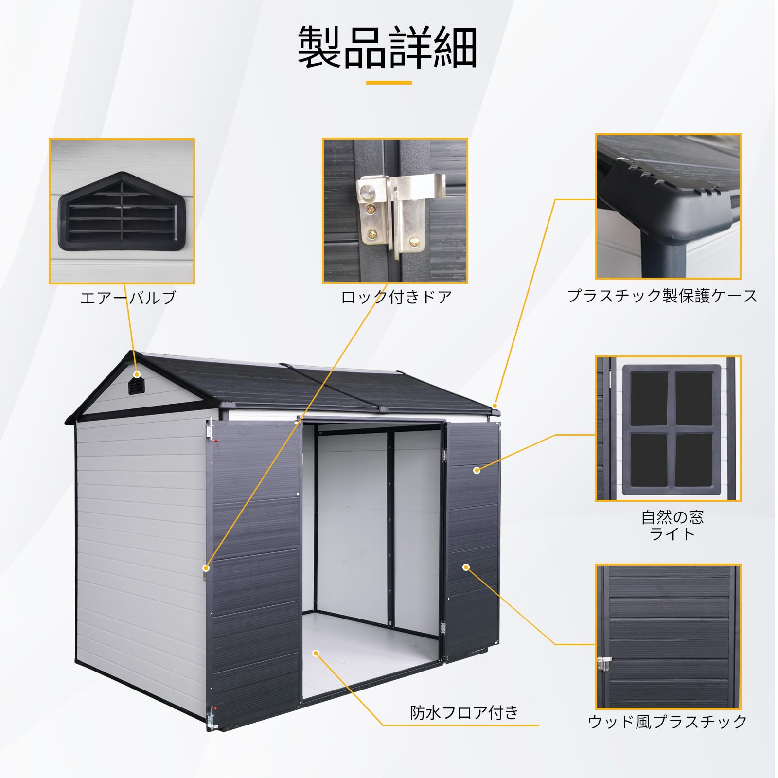 Amazon | FOYSKY 物置 屋外 大型 樹脂製 戸外収納庫 244×190×218cm 窓
