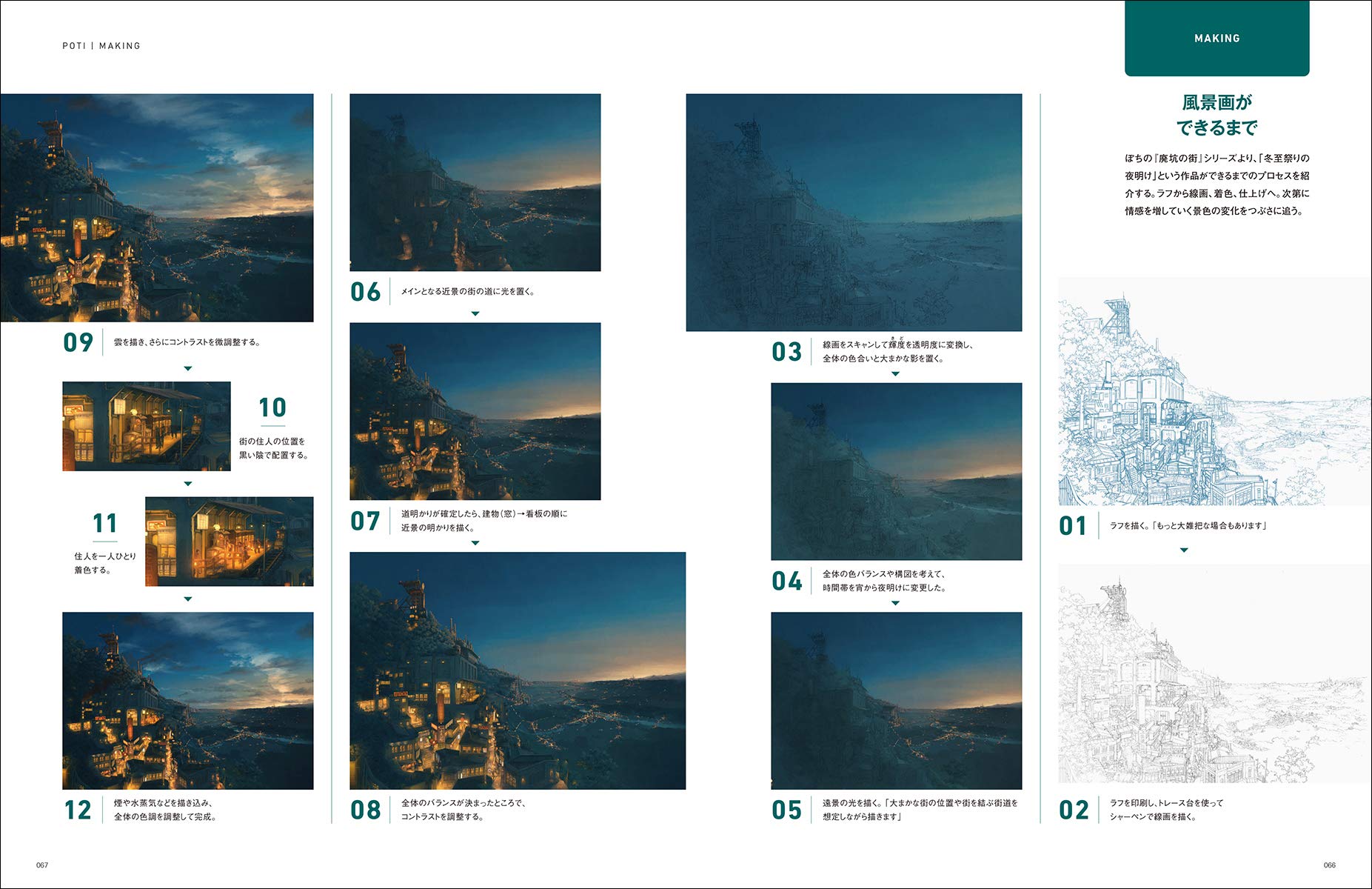 イラストノート No 53 描く人のためのメイキングマガジン Seibundo Mook イラストノート編集部 本 通販 Amazon