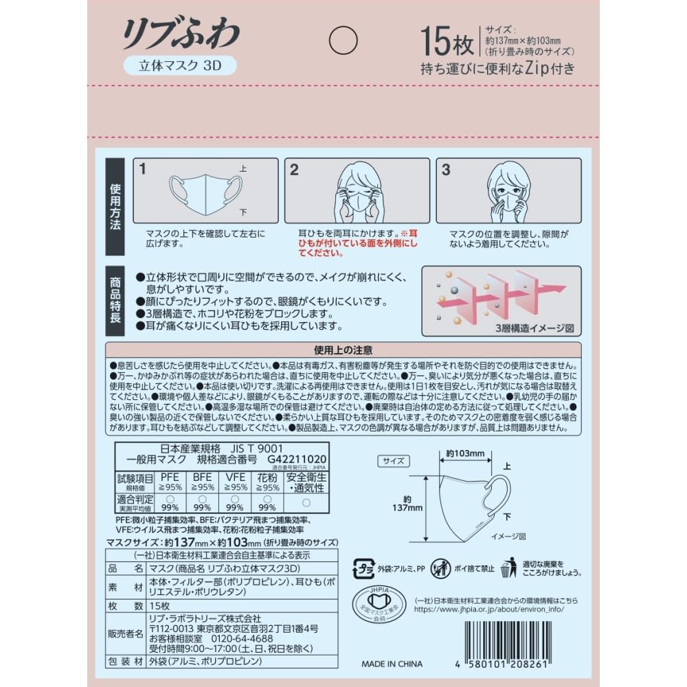 Amazon.co.jp: リブふわ立体マスク 3D ホワイト 15枚入 : 産業・研究