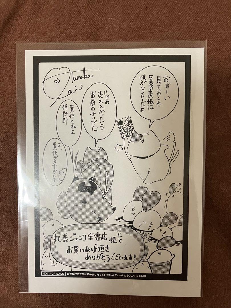 メルカリ便】妖怪学校の先生はじめました 5巻 精文館 特典 イラスト