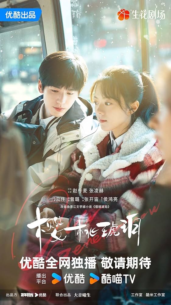 Amazon.co.jp: 中国ドラマ【桜桃琥珀：私たちの季節】全話 DVD