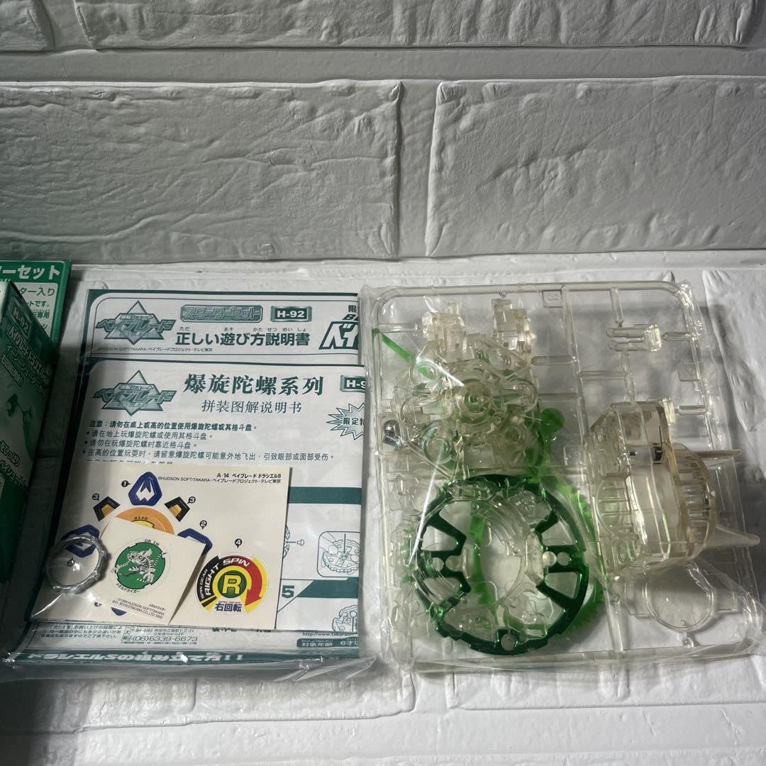 ベイブレード 香港限定！？ 特別版 ドラシエルS 【H-92】