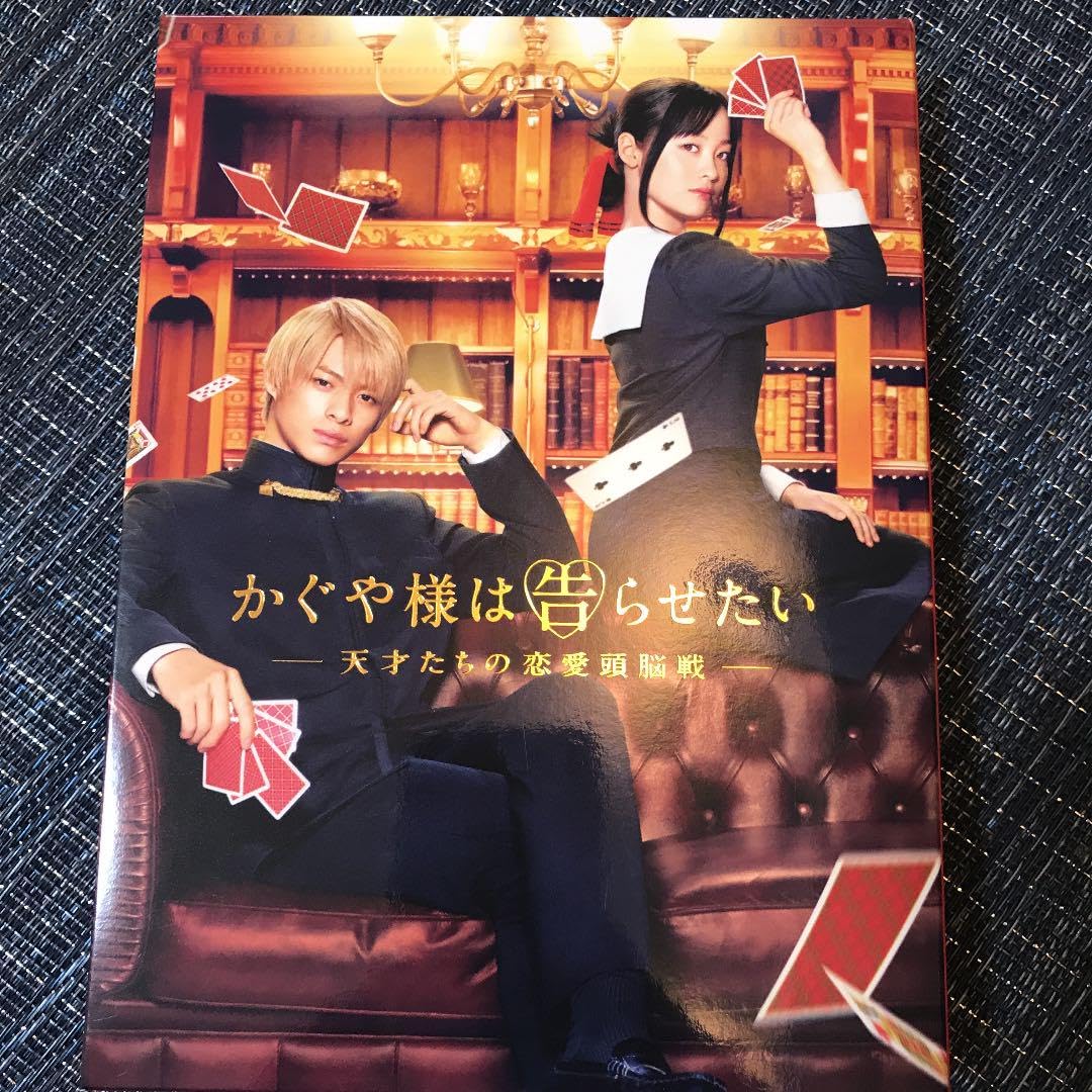 Amazon.co.jp: かぐや様は告らせたい～天才たちの恋愛頭脳戦～ 豪華版