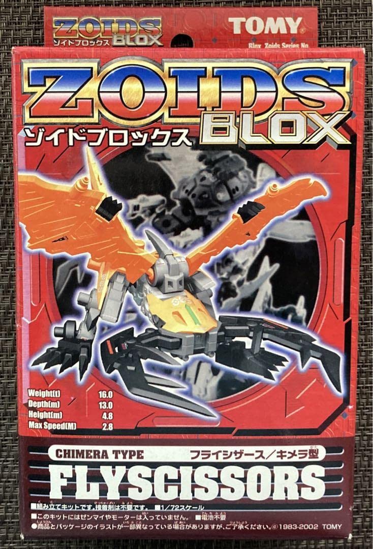 Amazon.co.jp: ZOIDS ゾイド ブロックス フライシザース 