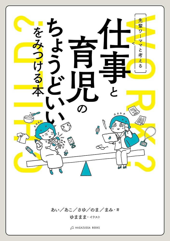 親の仕事、教師の仕事 〜教育と社会形成〜 Amazon.co.jp: 親