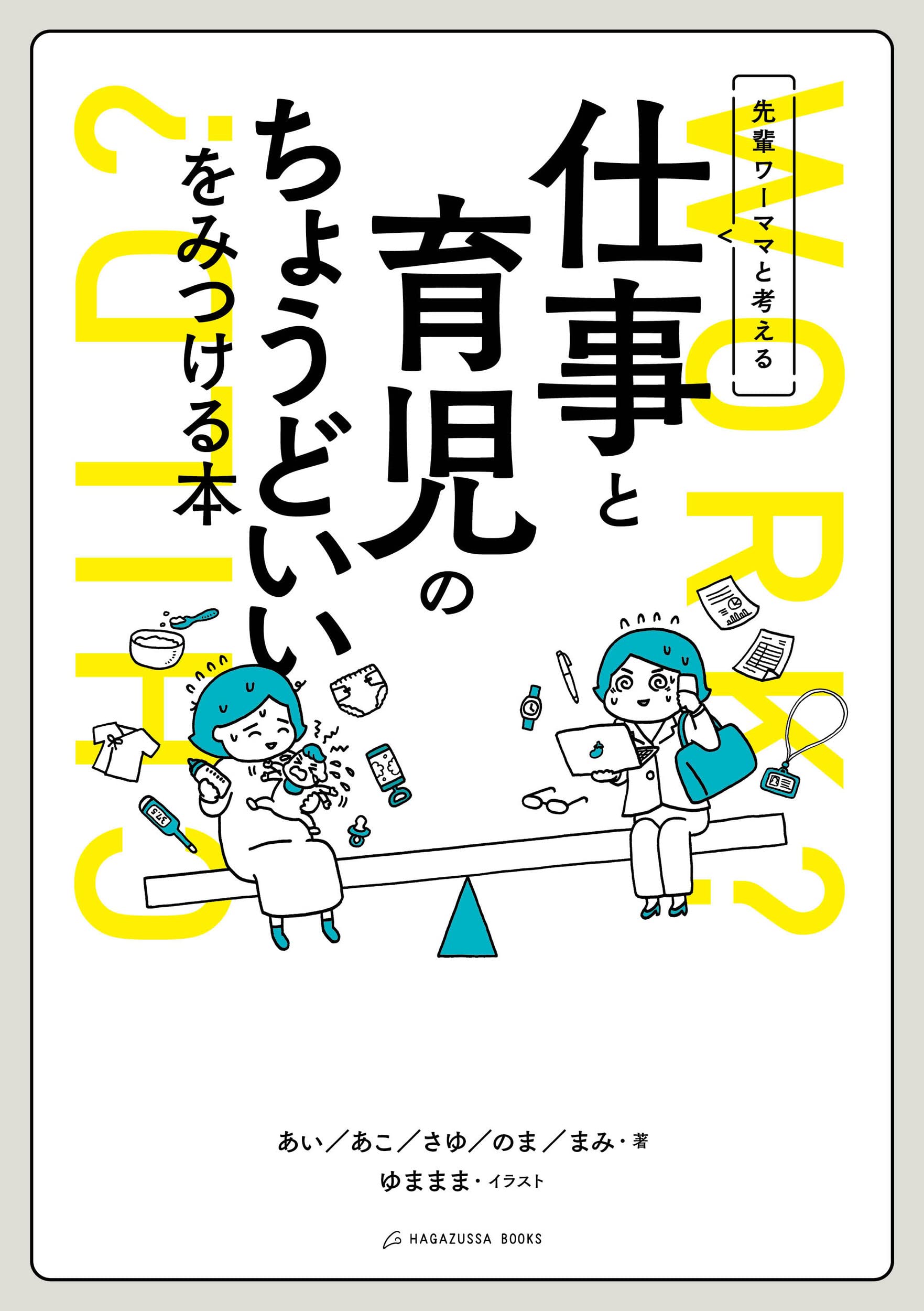 3人のワーママ様 ご確認ページ｜家具・インテリア