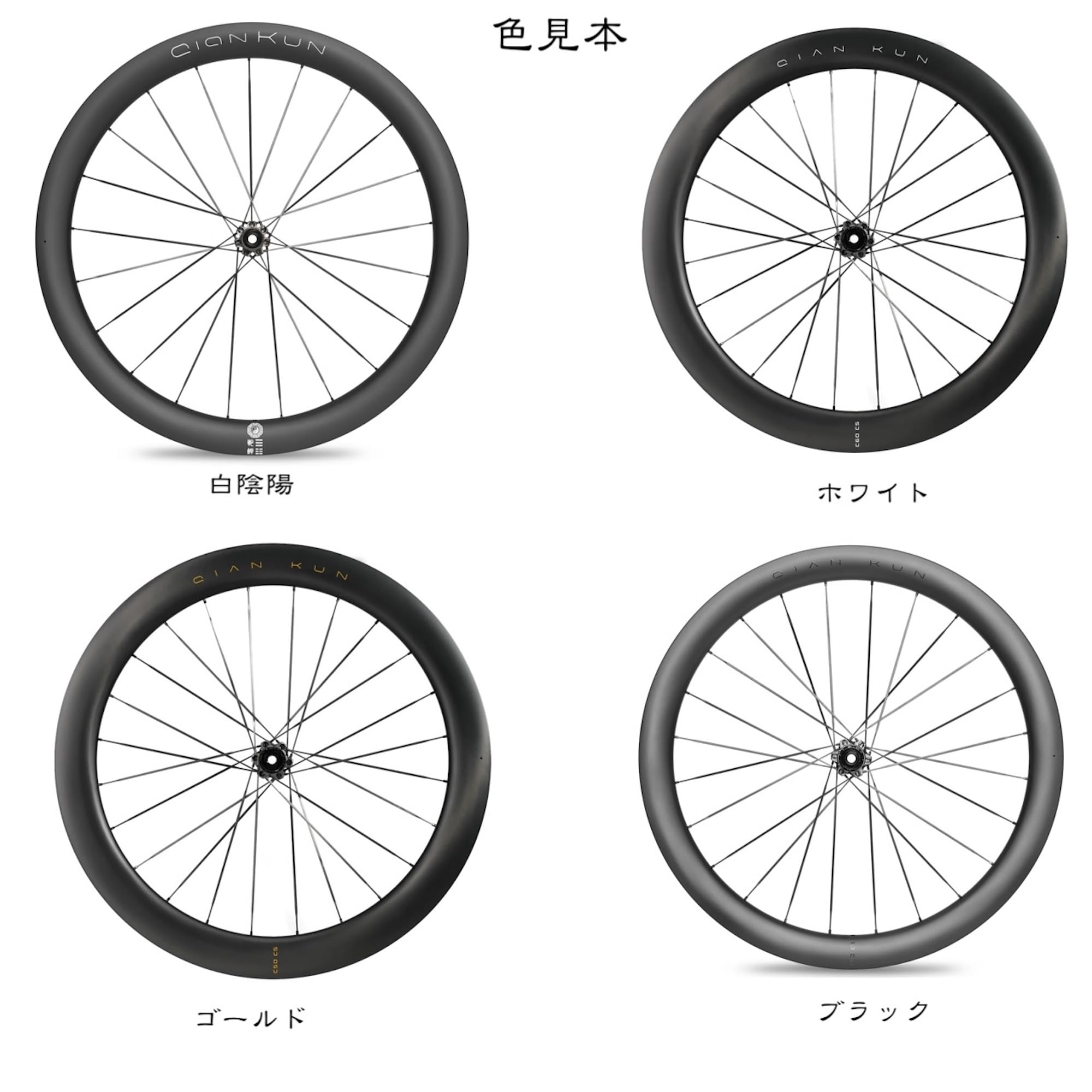 YOELEO QianKun CS50 ヨーレオ チエンクン ホイールセット PA184391.jpg