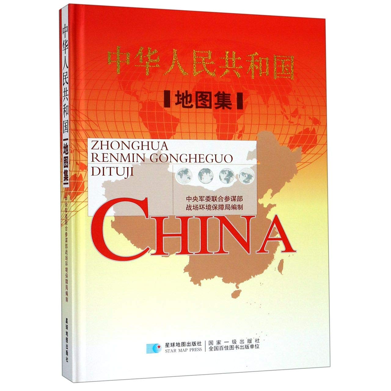 Amazon.fr - 【可开票】2020中国地图集星球地图出版社铜版纸印刷精装版