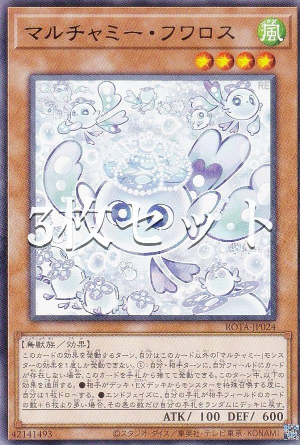 Amazon.co.jp: 【3枚セット】遊戯王 ROTA-JP024 マルチャミー 