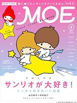 MOE 2016年 04 月号 [雑誌] | 谷川俊太郎, 山口裕子, 中村佑介, 上橋