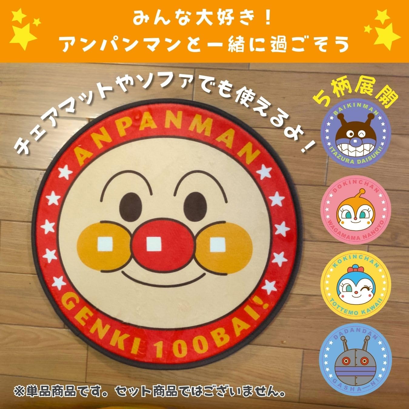 Amazon｜バンダイ(BANDAI) だだんだん 円形ダイカットラグ 玄関マット