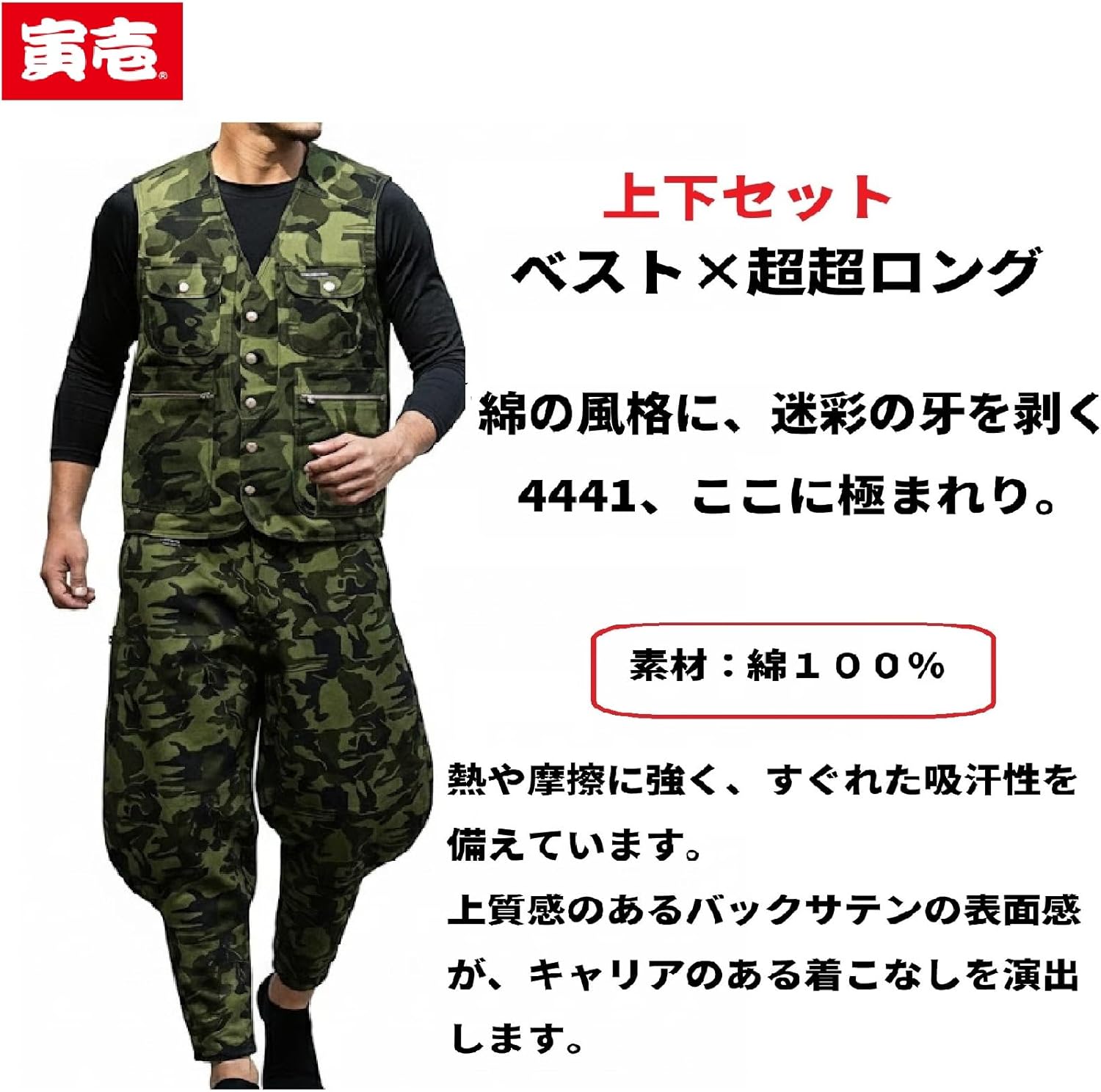 Amazon.co.jp: [寅壱] 寅一/4441シリーズ 上下セットベスト×超超ロング