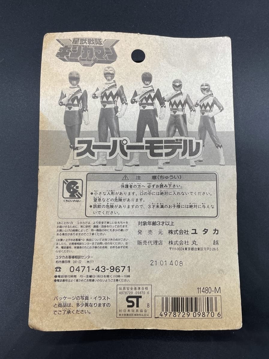 Amazon.co.jp: 〓希少 当時物〓ユタカ 星獣戦隊ギンガマン スーパー