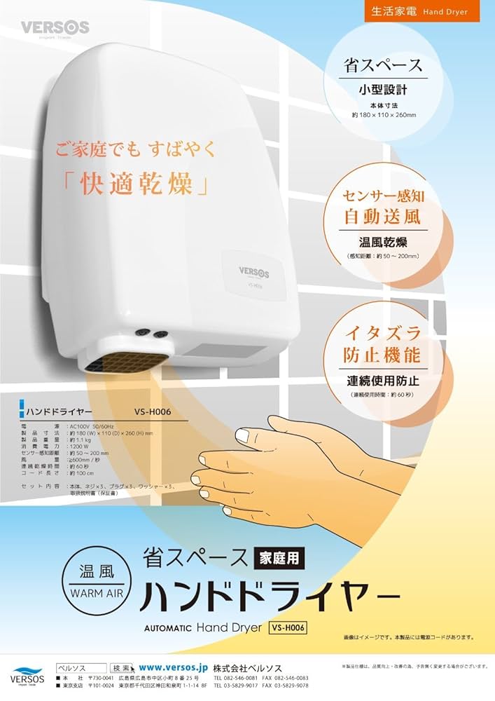 家庭用　ハンドドライヤー　vs-h006 Amazon.co.jp: VERSOS ハンドドライヤー ホワイト VS-H006 VS