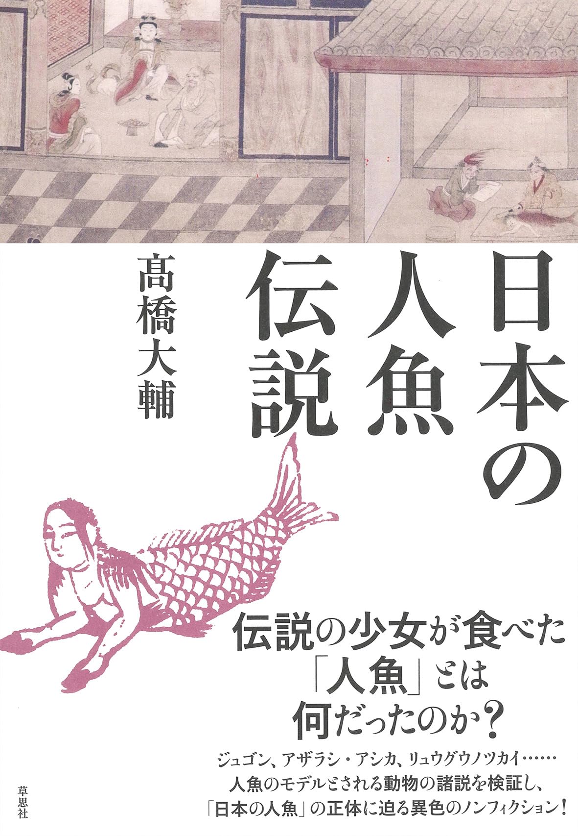 *29、30日限定30%割引 人魚姫 歴史神話名伝 黒梨木の精緻な彫刻 29、30日限定30%割引 人魚姫 歴史神話名伝 黒梨木の精緻