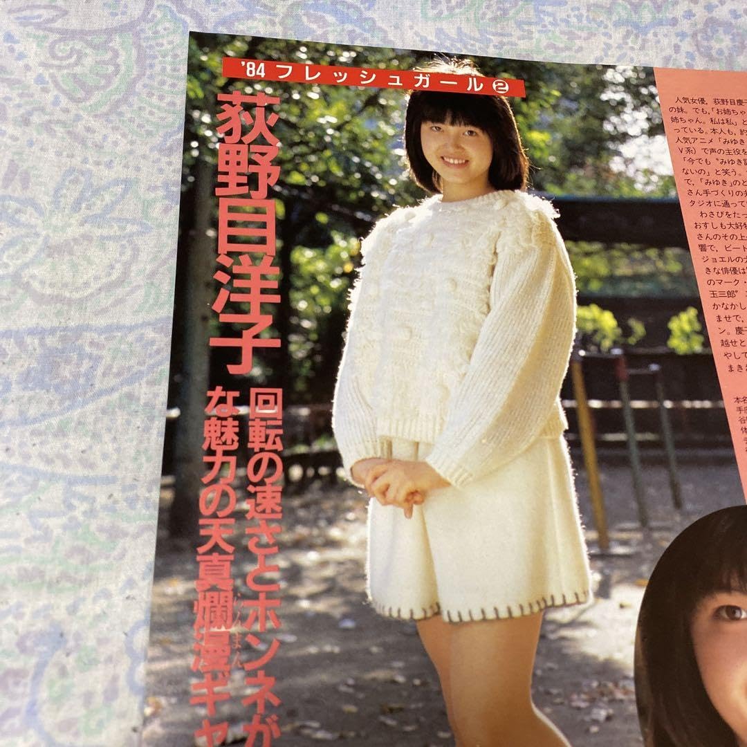 Amazon.co.jp: 荻野目洋子15歳(中3)の超初々しい切り抜き超1984年。超
