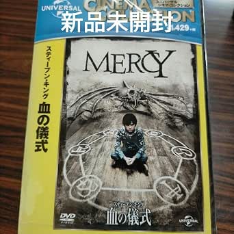 Amazon.co.jp: Stephen King Blood Ritual DVD : Toys & Games
