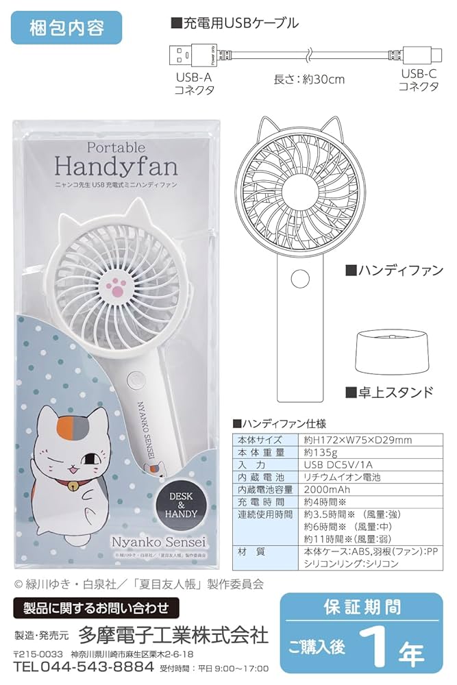 ⭐︎mさま専用です⭐︎ Amazon | 多摩電子工業 ハンディファンSK121キャラクター