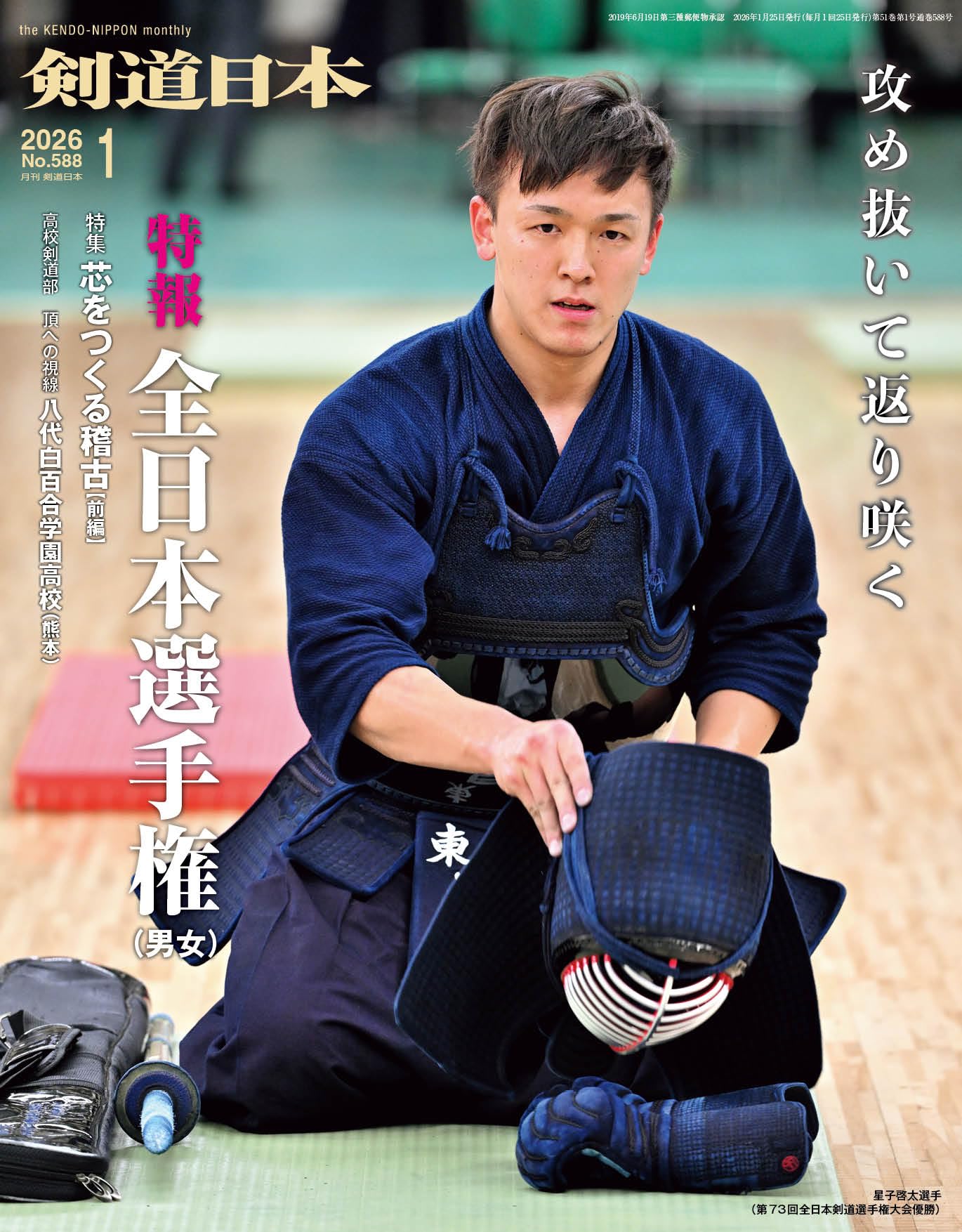 月刊剣道日本 2026年1月号 | 剣道日本 |本 | 通販 | Amazon