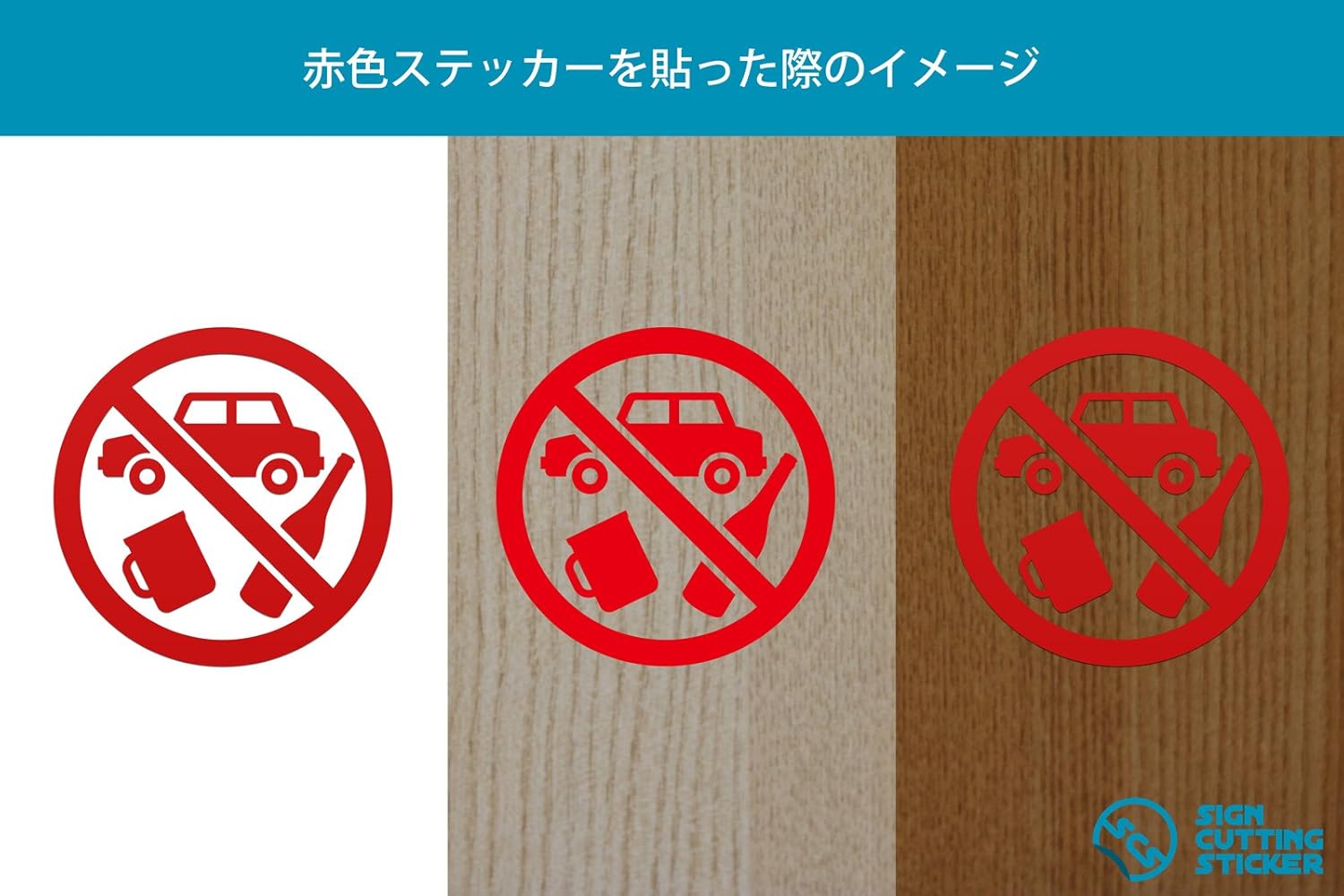 Amazon 飲酒運転禁止マークのカッティングステッカー光沢タイプ 耐水 屋外耐候3 4年 クリックポストにて発送 赤 50 ウォールステッカー オンライン通販