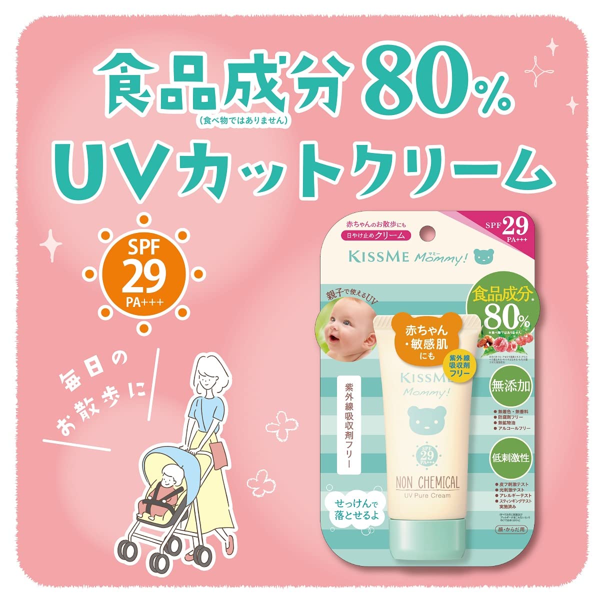 マミー UVピュアクリーム SPF29PA+++ ノンケミカル 日焼け止め