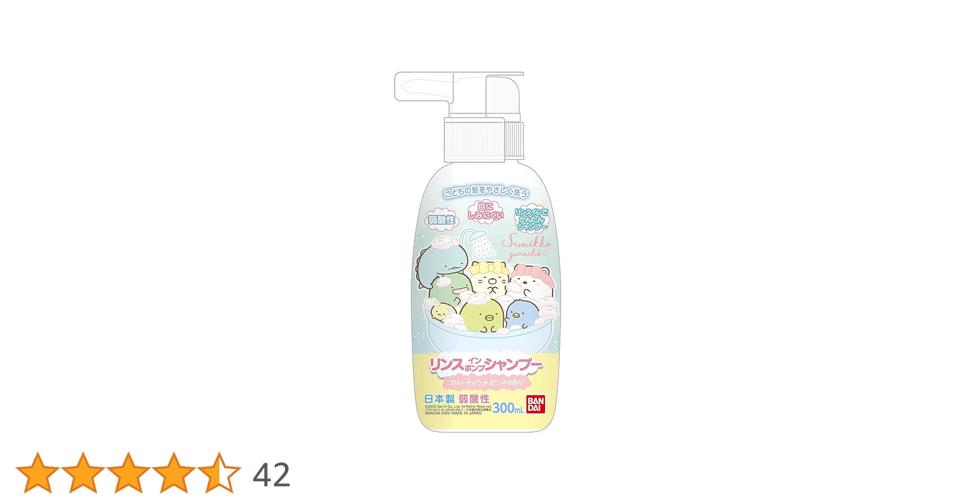 Amazon | リンスインポンプシャンプー すみっコぐらし | バッグ