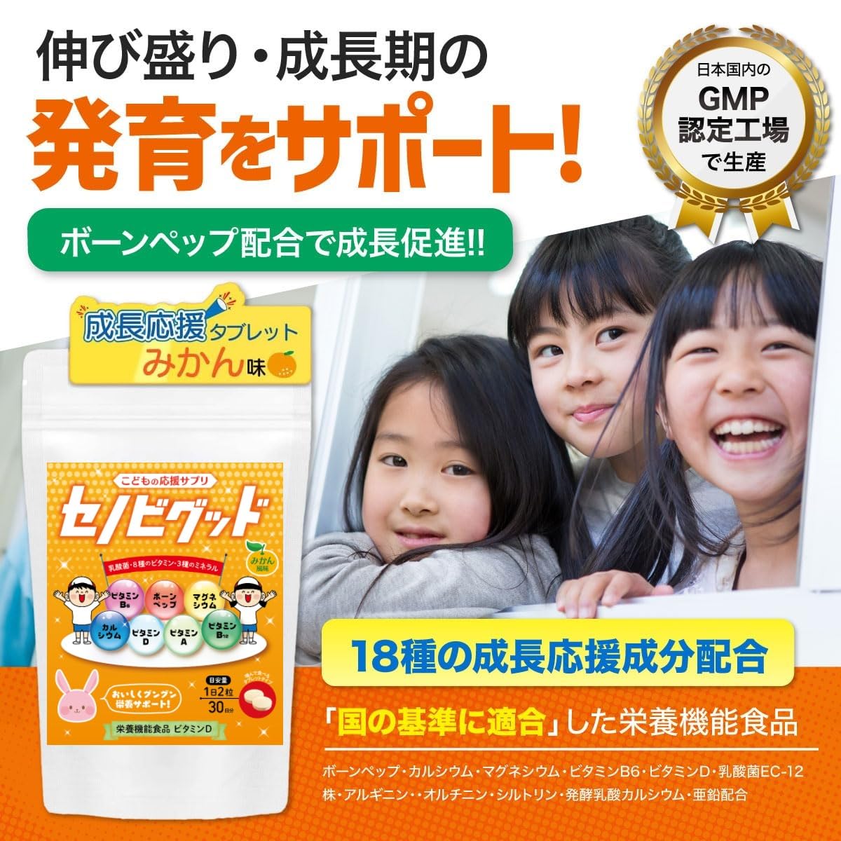 Amazon | セノビグッド 成長期タブレット みかん味 3袋 3ヵ月分