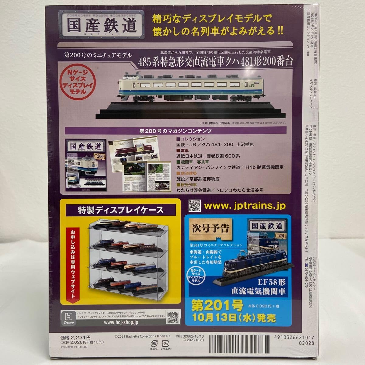 Amazon | アシェット 国産鉄道コレクション #200 485系特急形交直流