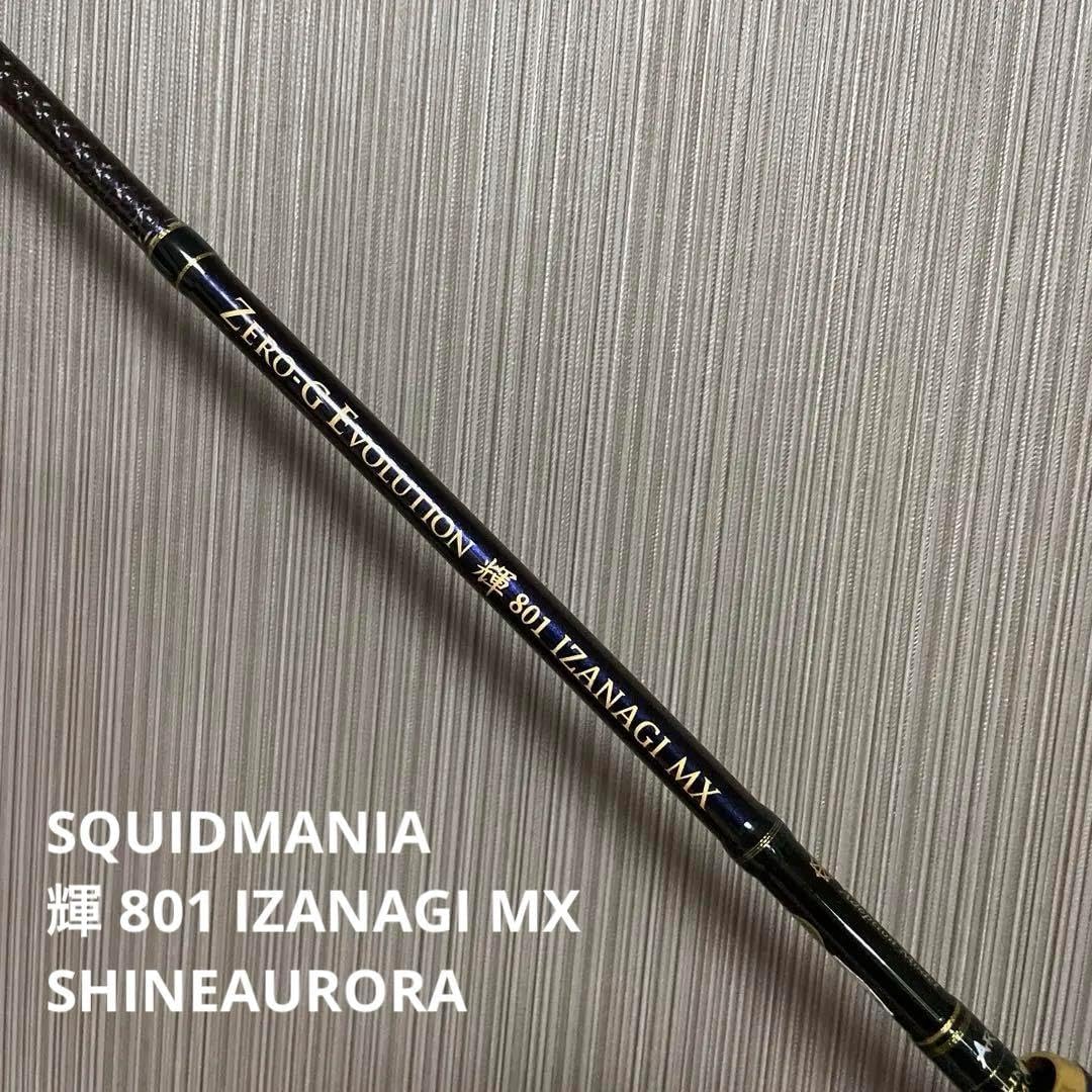 スクイッドマニア イザナギ 輝801 シャインオーロラ スクイッドマニア イザナギ 輝801シャインオーロラ 【公式通販】