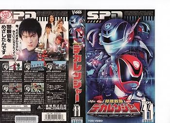 デカレンジャーのDVDです Amazon.co.jp: 特捜戦隊デカレンジャー VOL.2 [DVD] : 特撮(映像