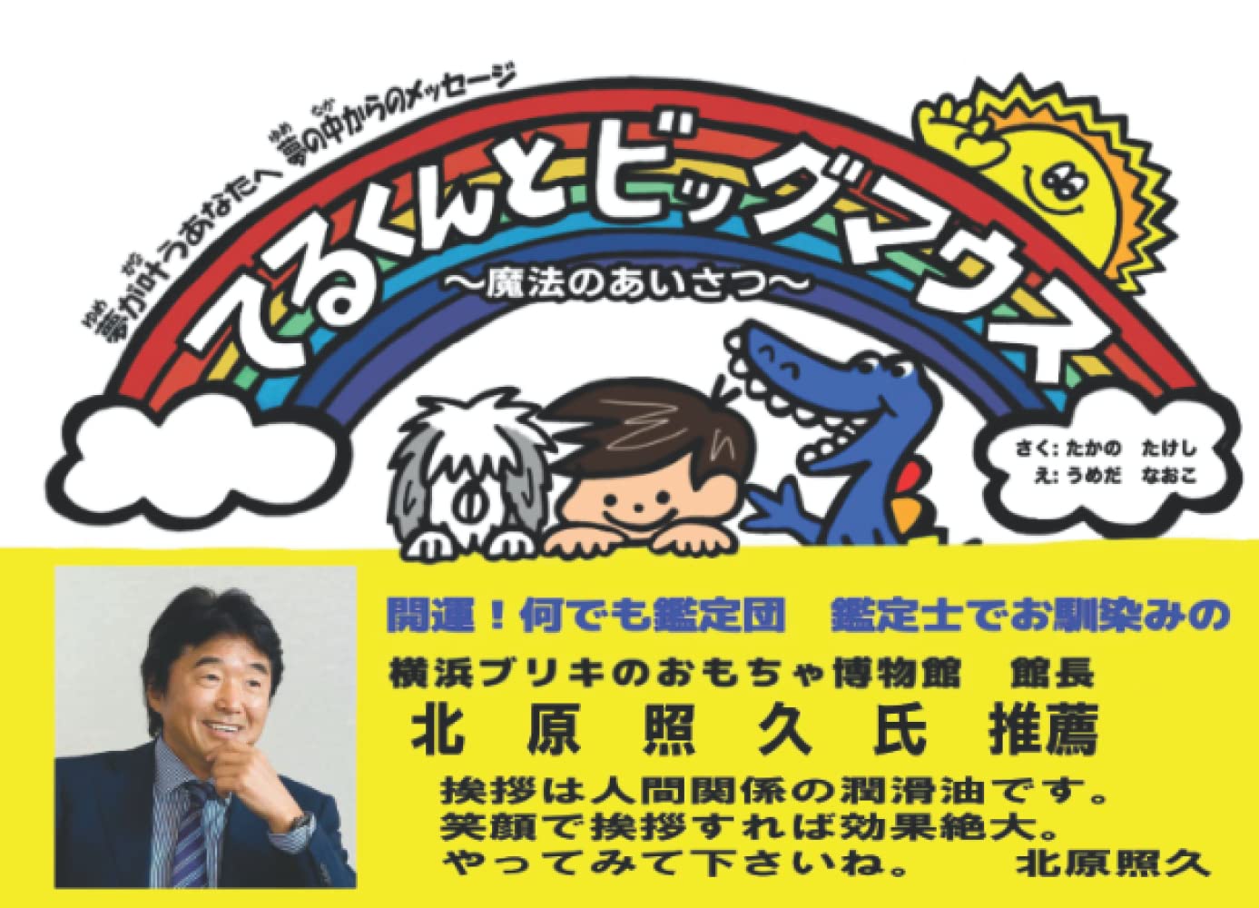 魔法 の あいさつ