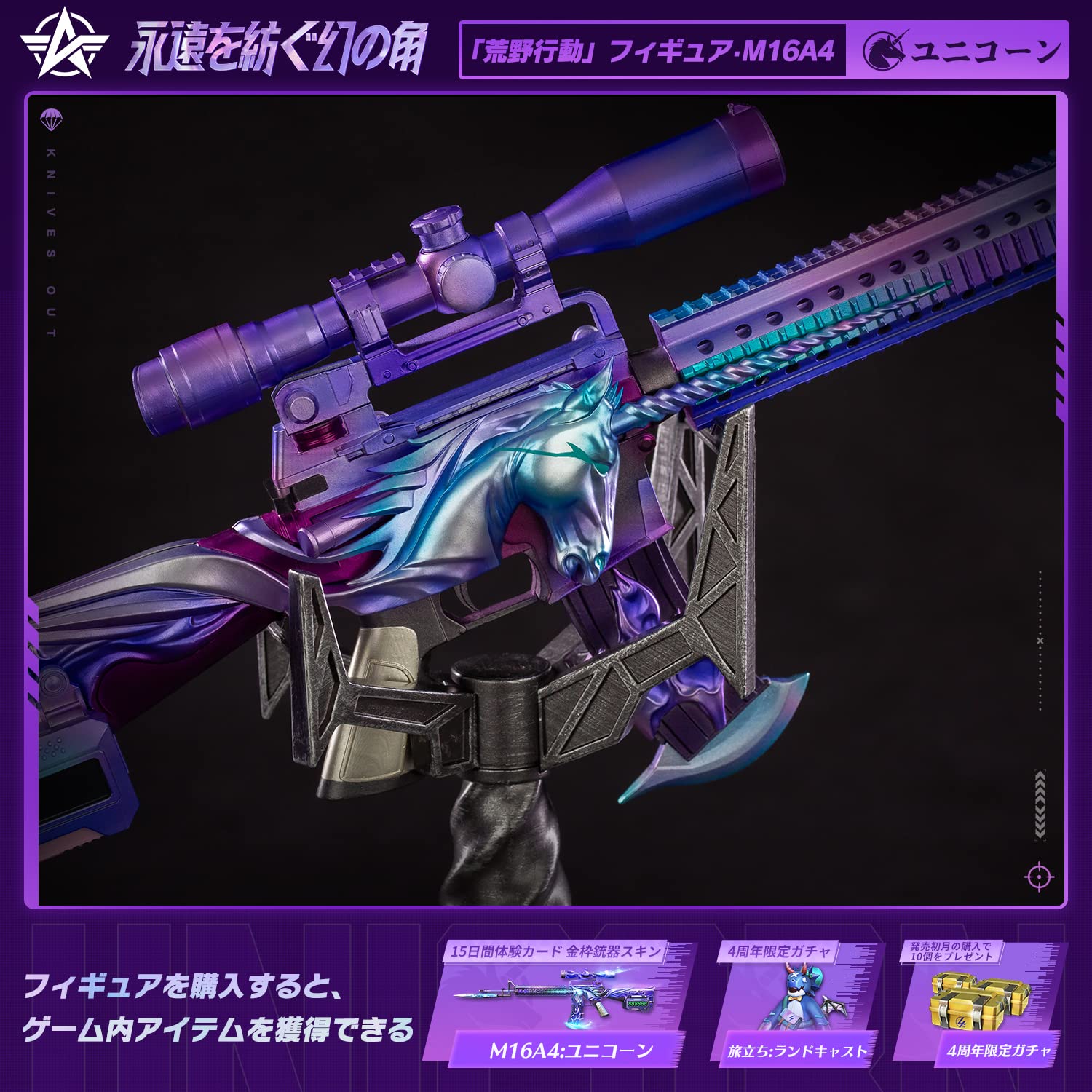 Amazon | 【発送可能 6月30日発売】荒野行動 4周年限定 エアーガン