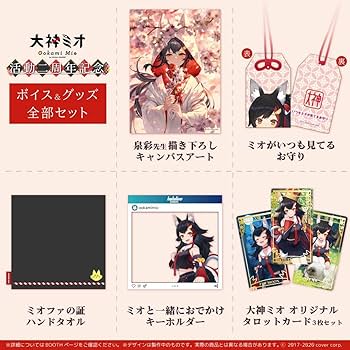 ホロライブ　大神ミオ　1周年記念　直筆サイン入り　セット Amazon.co.jp: ホロ ライブ 大神ミオ 活動1周年記念 直筆サイン