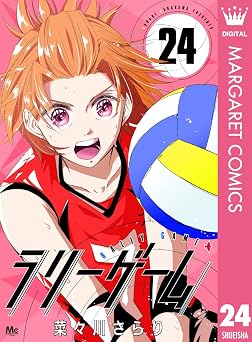 ラリーゲーム 24 (マーガレットコミックスDIGITAL)