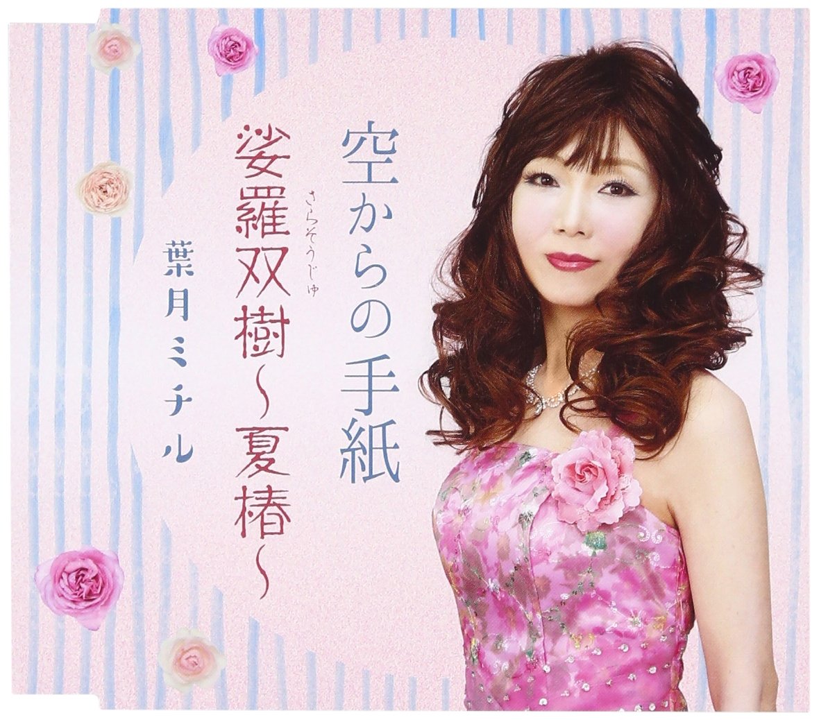 Amazon.co.jp: 空からの手紙: ミュージック