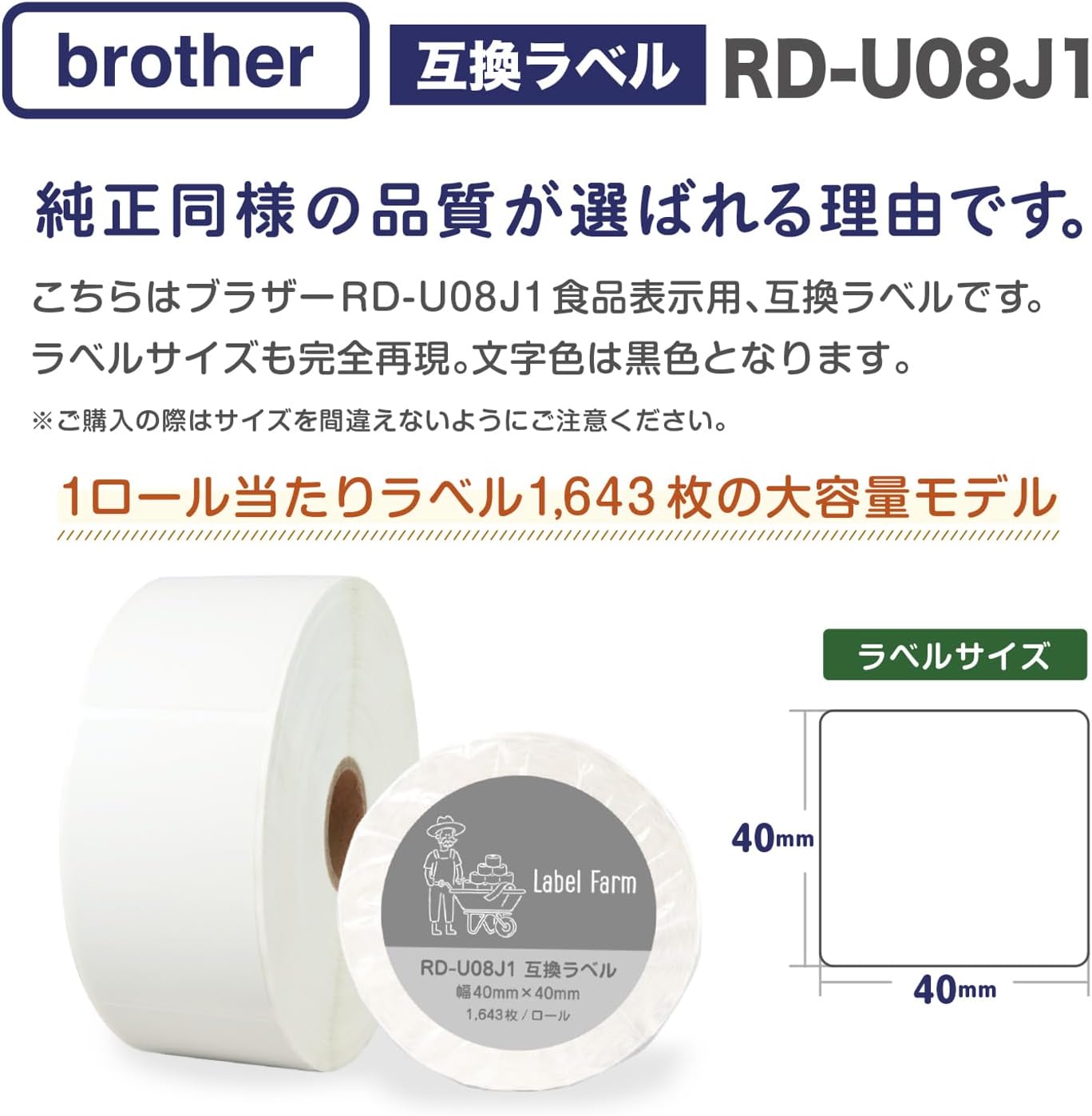 ラベルファーム】RD-U08J1 ブラザー 互換食品表示ラベル (3ロール) 幅