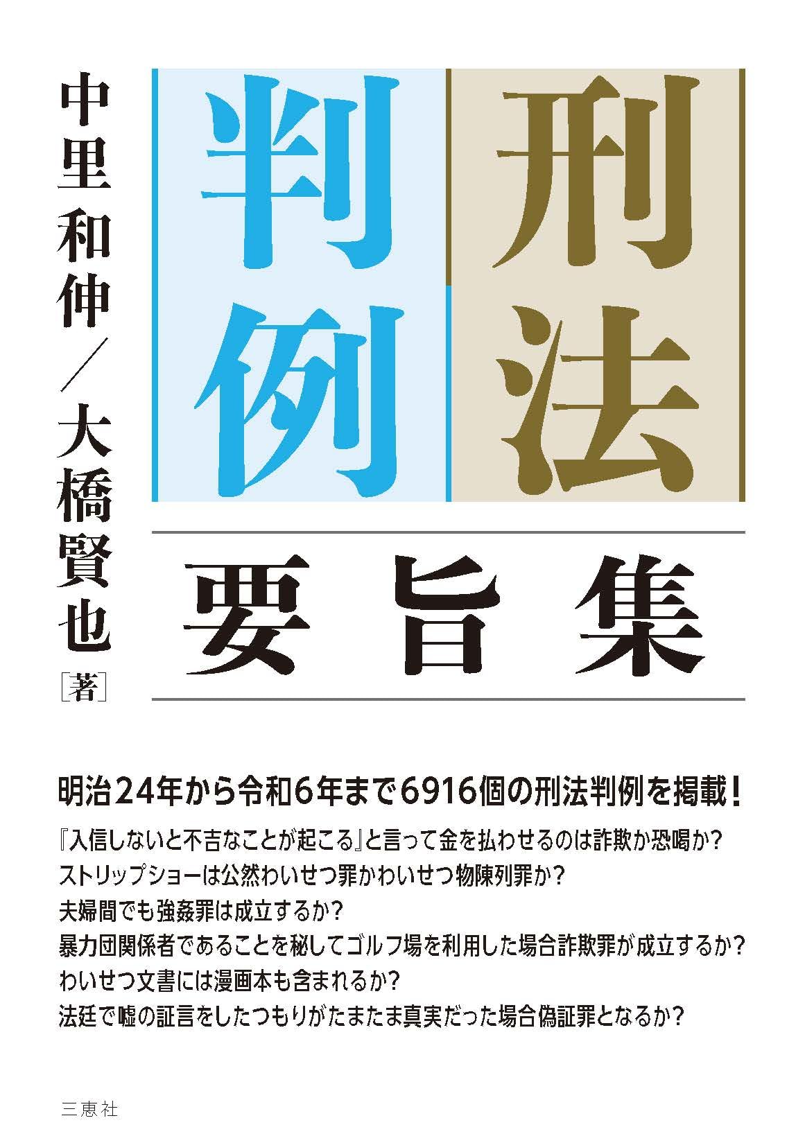 詐欺・強迫 (叢書 民法総合判例研究) 詐欺・強迫 (叢書 民法総合判例研究) 詐欺・強迫 (叢書 民法総合