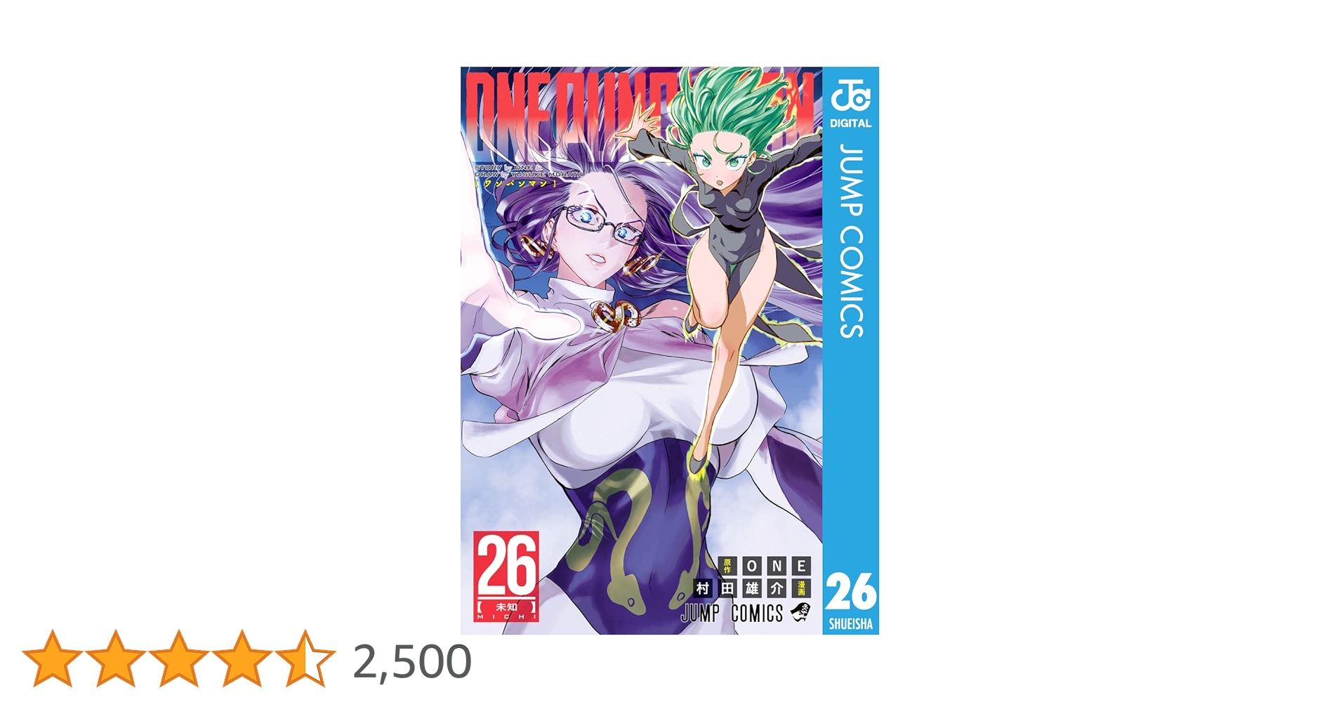 ワンパンマン漫画一巻から26巻 ワンパンマン1巻〜最新26巻セット /村田雄介｜Yahoo!フリマ（旧