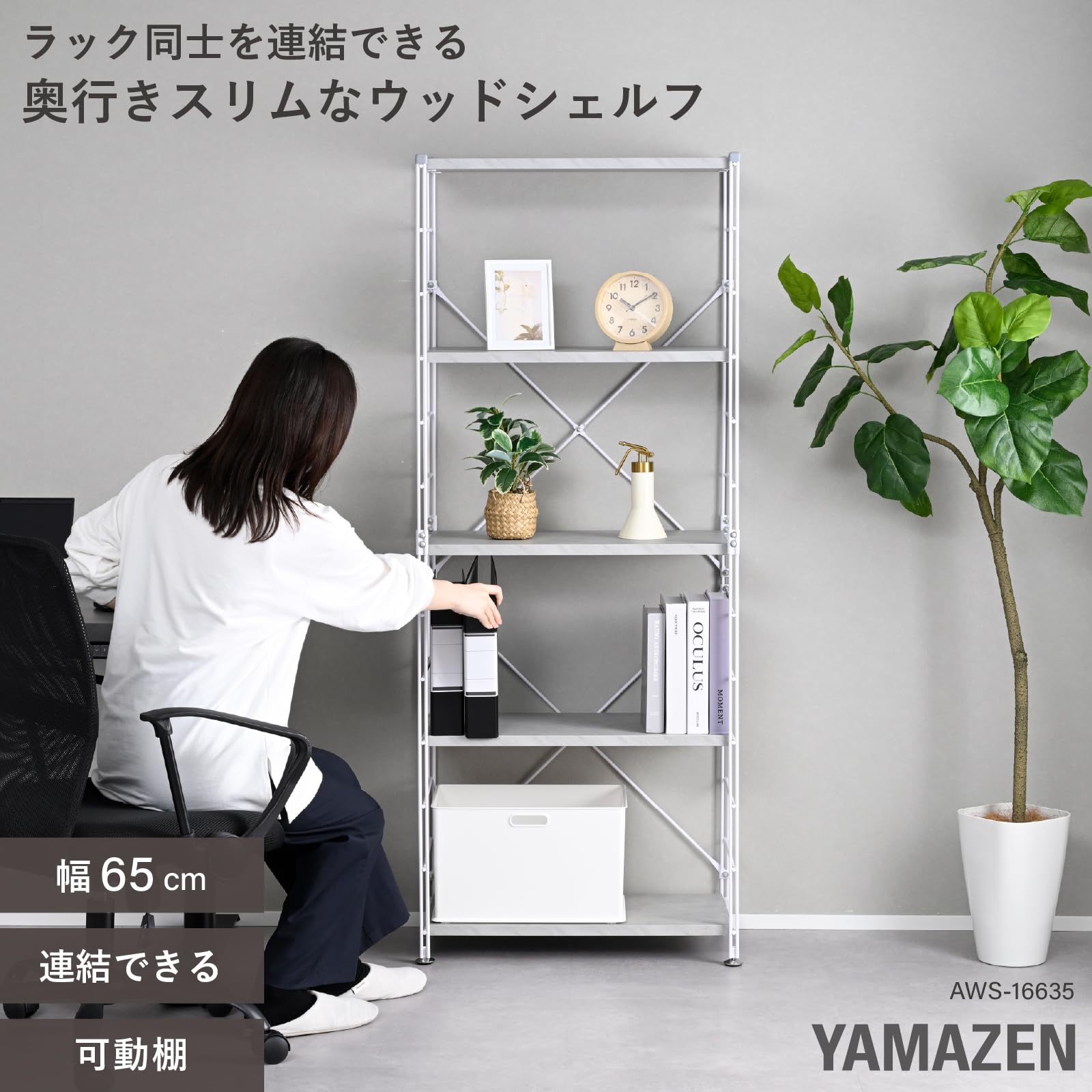 Amazon｜山善(YAMAZEN) ウッドシェルフ 5段 棚 オープンラック 可動棚
