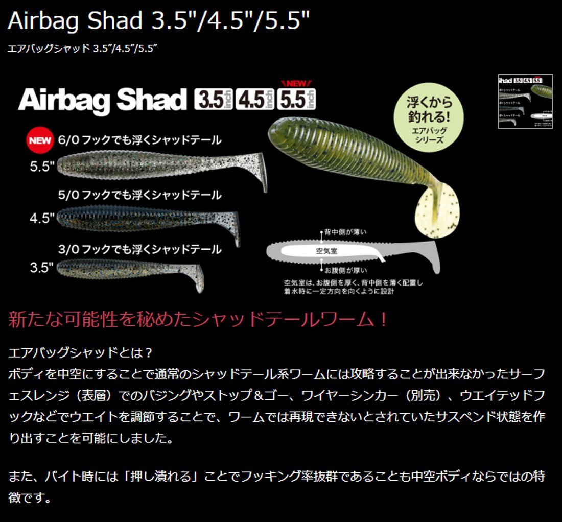 Fish Arrow Worm Airbag Shad 5.5
